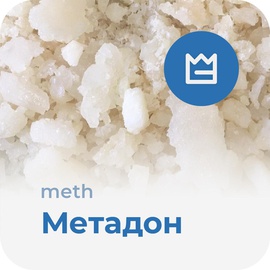 Метадон кристаллами металл